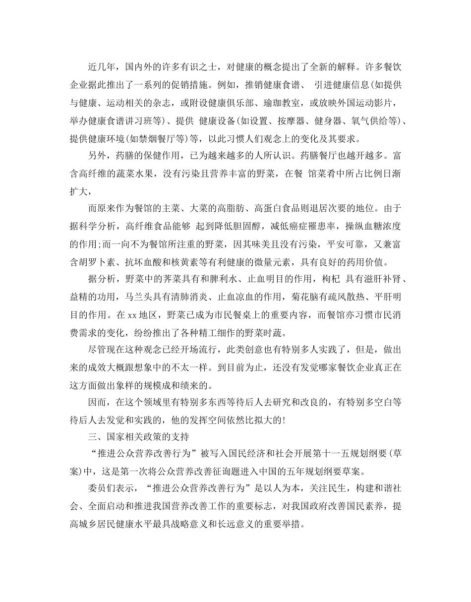 养生餐饮商业策划书优秀模板分享 _第2页