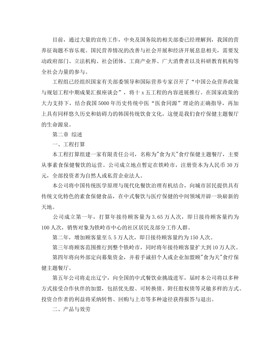 养生餐饮商业策划书优秀模板分享 _第3页