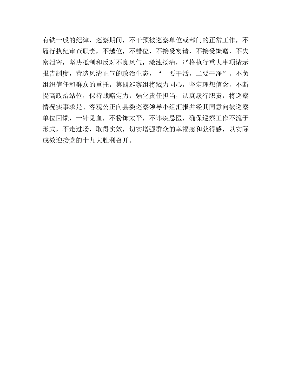 学习《中国共产党巡视工作条例》心得体会 _第3页