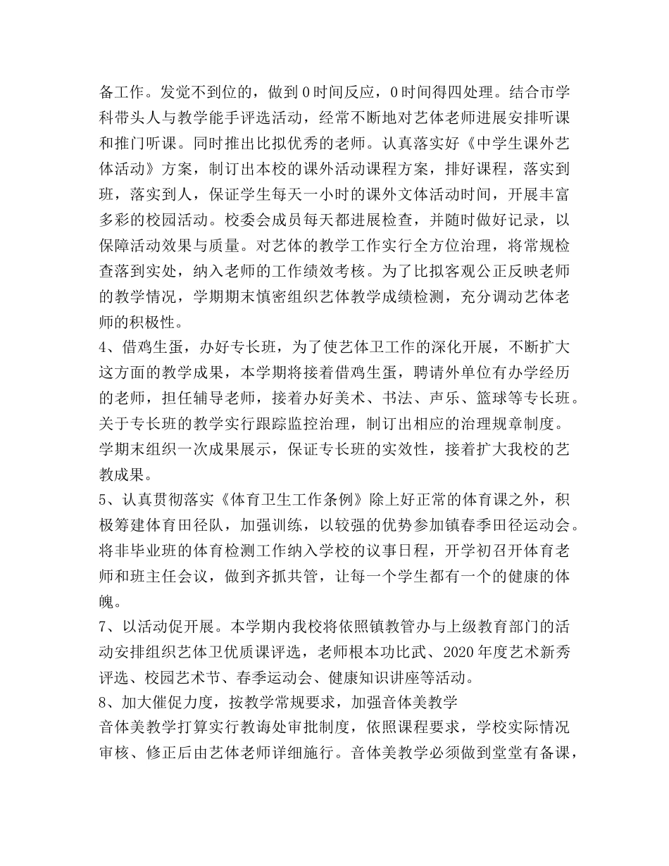 学校体育组工作参考计划范文 _第2页