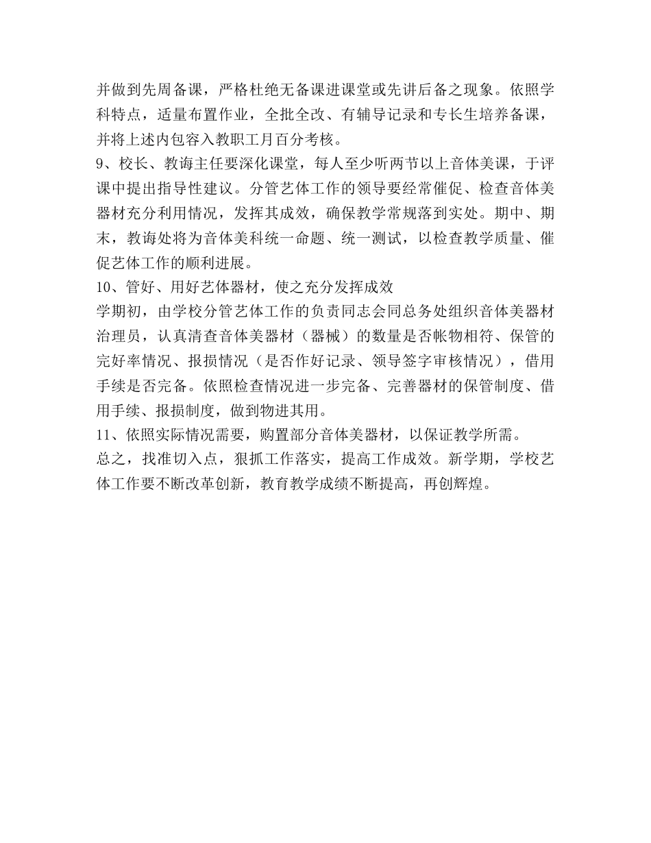 学校体育组工作参考计划范文 _第3页