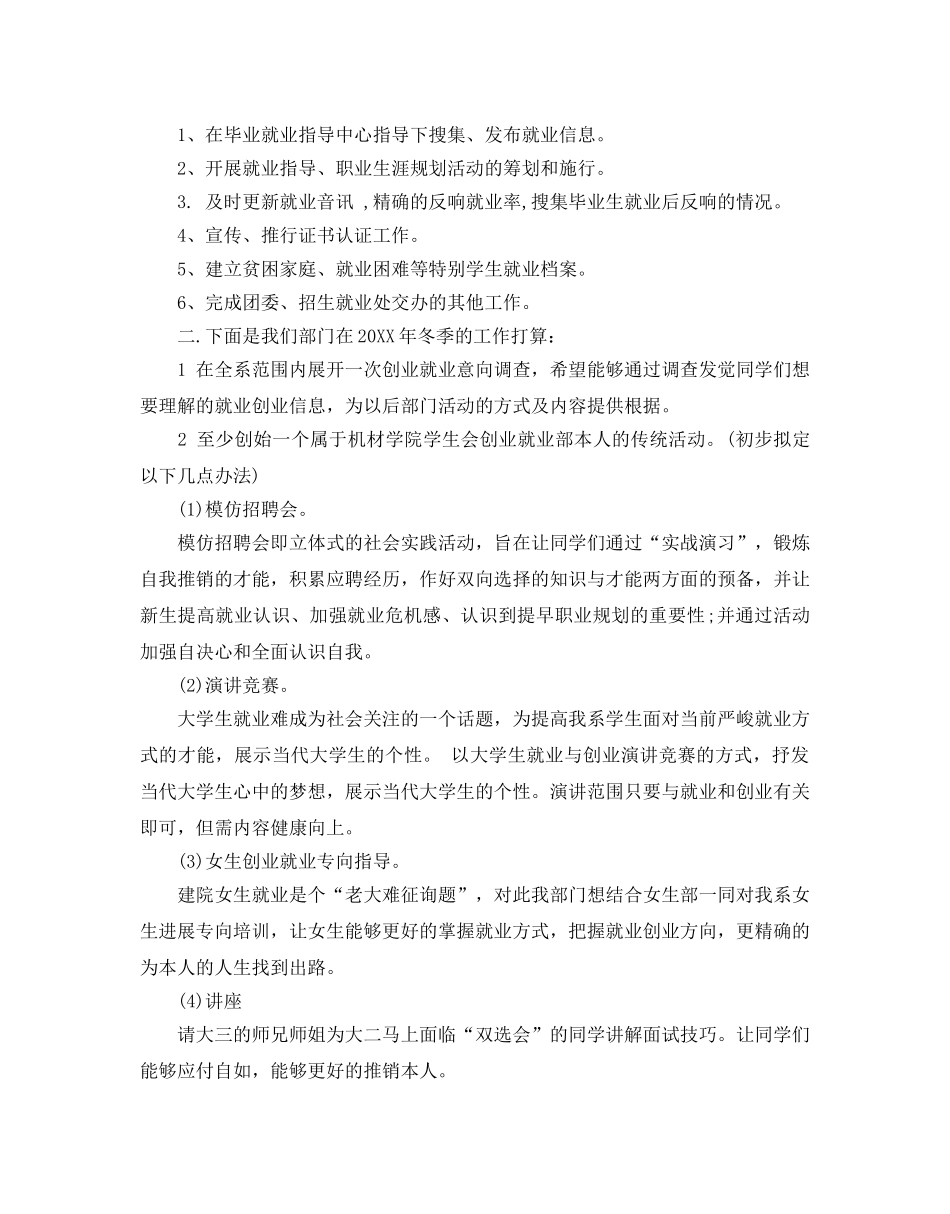 学生会创业部工作参考计划 _第2页