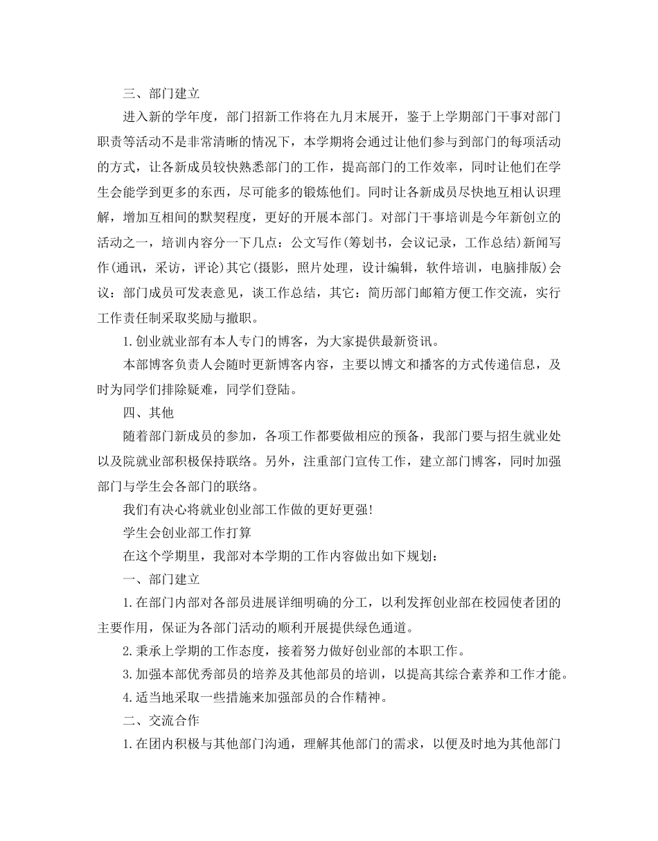 学生会创业部工作参考计划 _第3页
