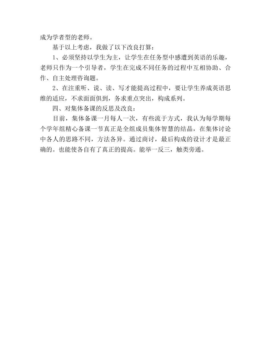 英语备课反思与改进参考计划 _第2页