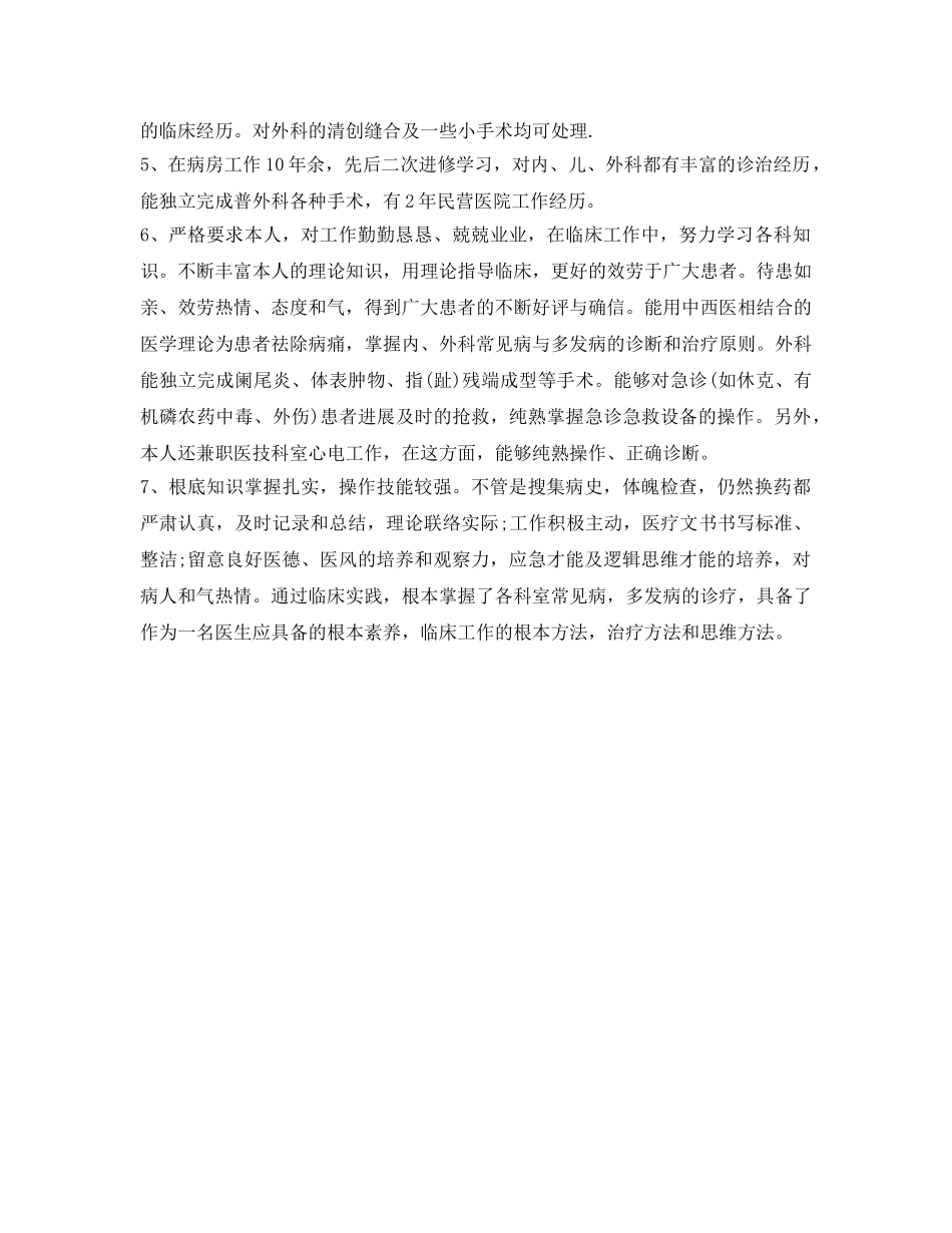 医学工作自我鉴定参考范文 _第2页