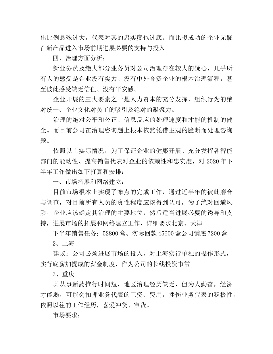 医药药品销售工作参考计划 _第3页