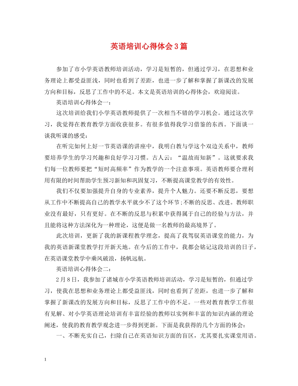 英语培训心得体会3篇 _第1页