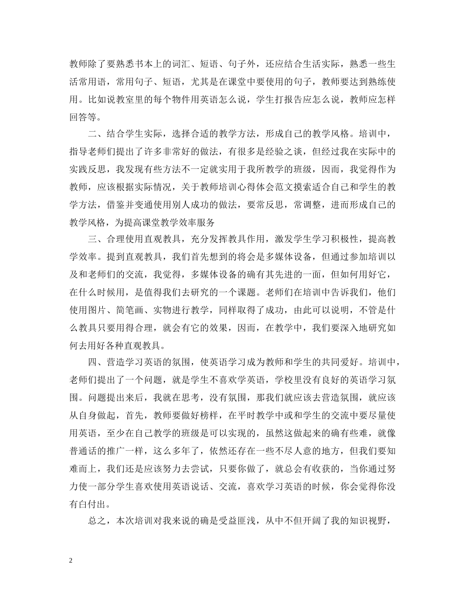 英语培训心得体会3篇 _第2页