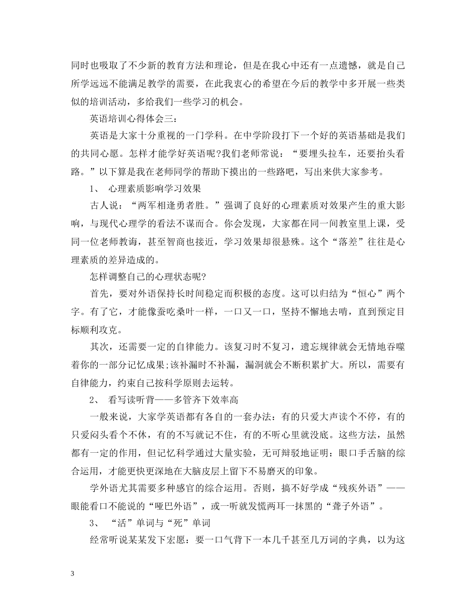英语培训心得体会3篇 _第3页