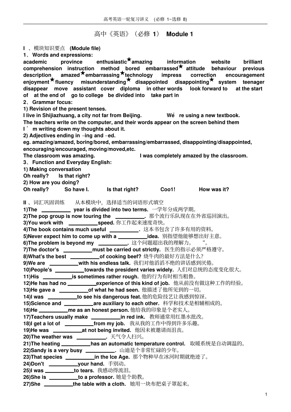 外研社高中英语一轮复习讲义及答案解析211_第1页