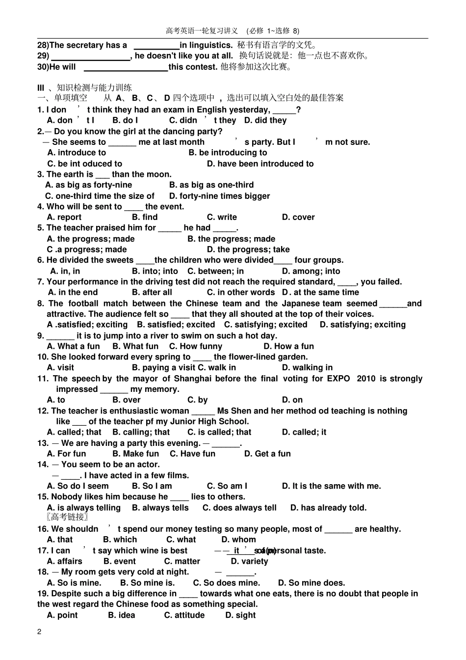 外研社高中英语一轮复习讲义及答案解析211_第2页