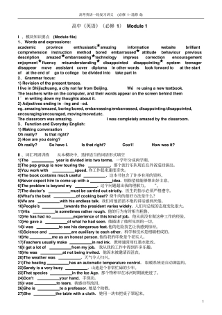 外研社高中英语一轮复习讲义及答案解析211