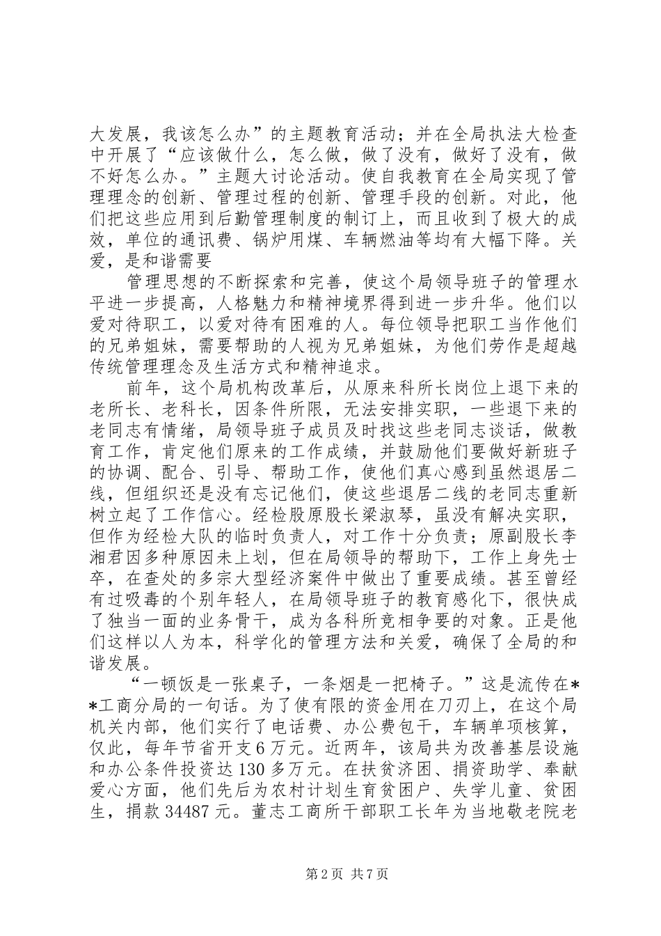 XX市工商局XX分局规范化建设年度总结 _第2页