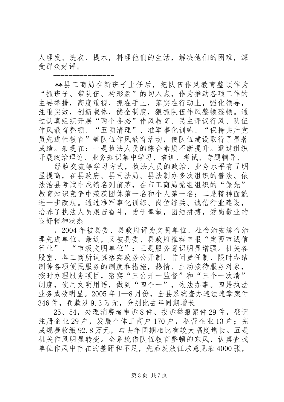 XX市工商局XX分局规范化建设年度总结 _第3页