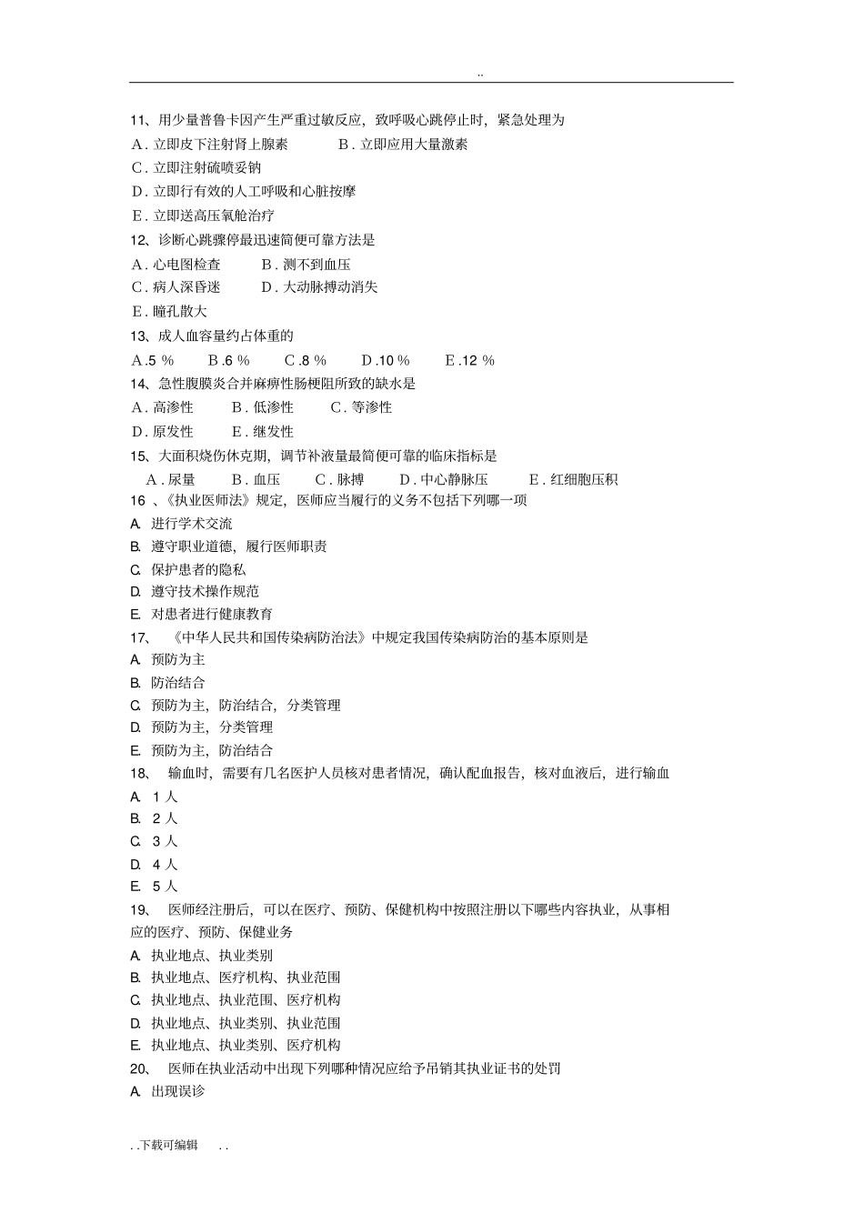 外科三基考试试题卷与答案_第2页