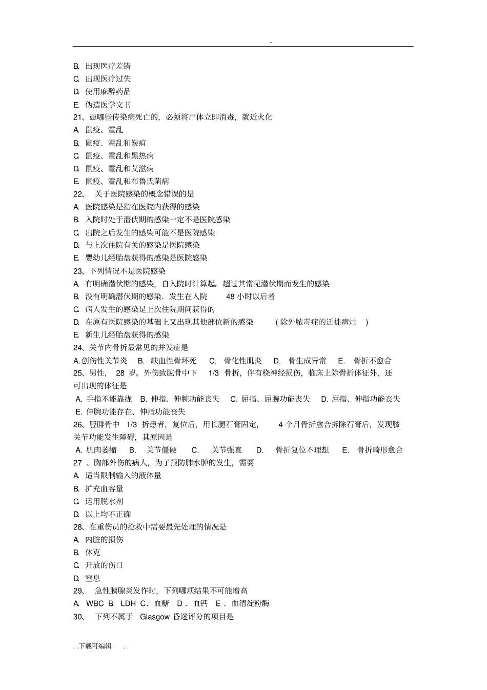 外科三基考试试题卷与答案_第3页