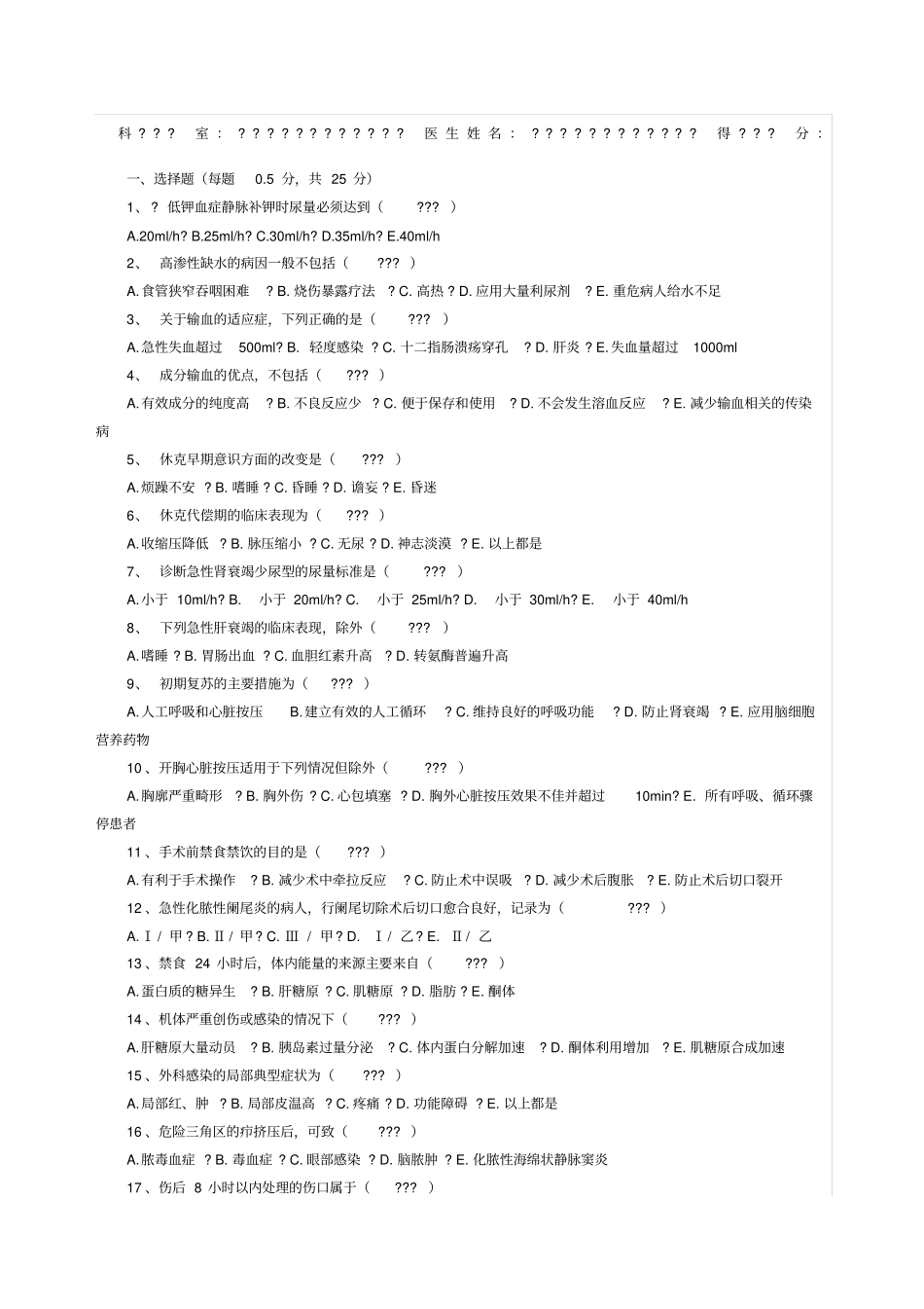 外科三基试题及答案_第1页