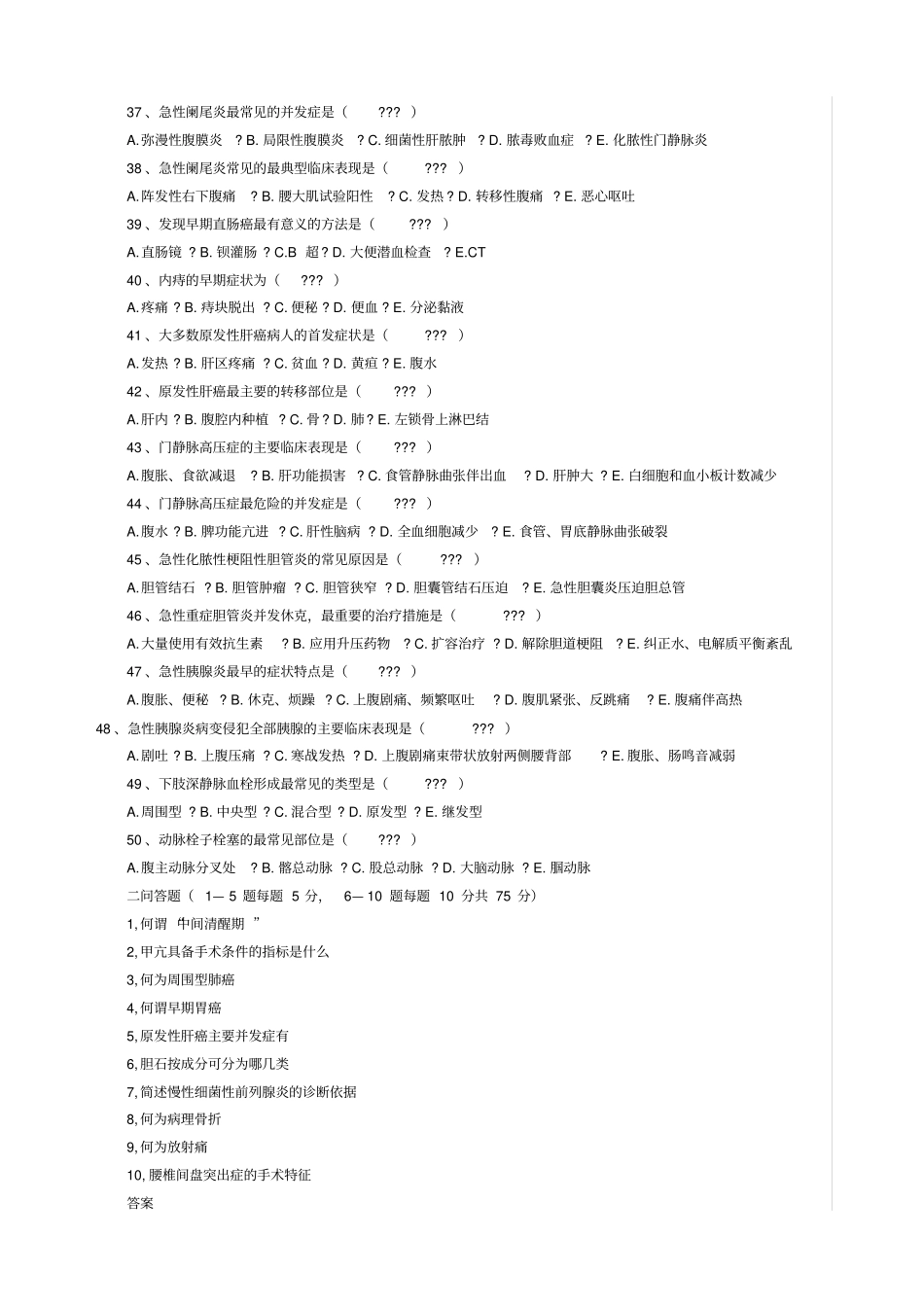 外科三基试题及答案_第3页