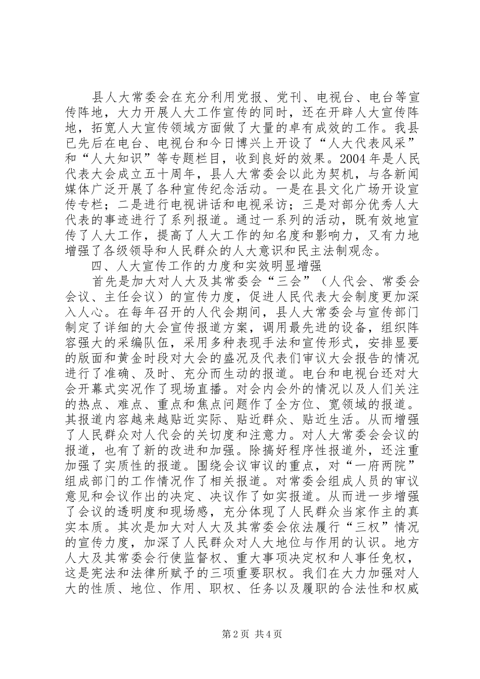 200X年人大宣传工作总结_第2页