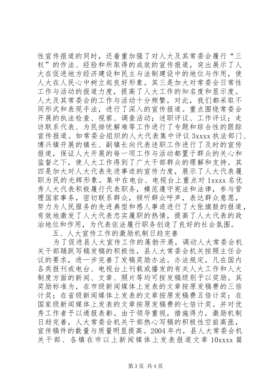 200X年人大宣传工作总结_第3页