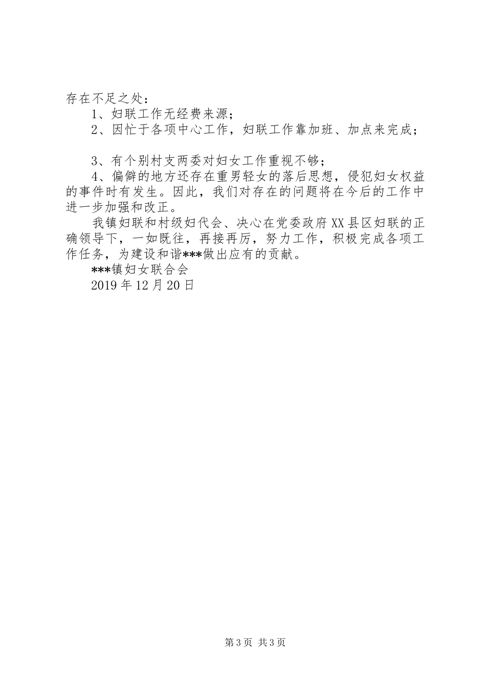 XX年镇妇联工作总结 _第3页