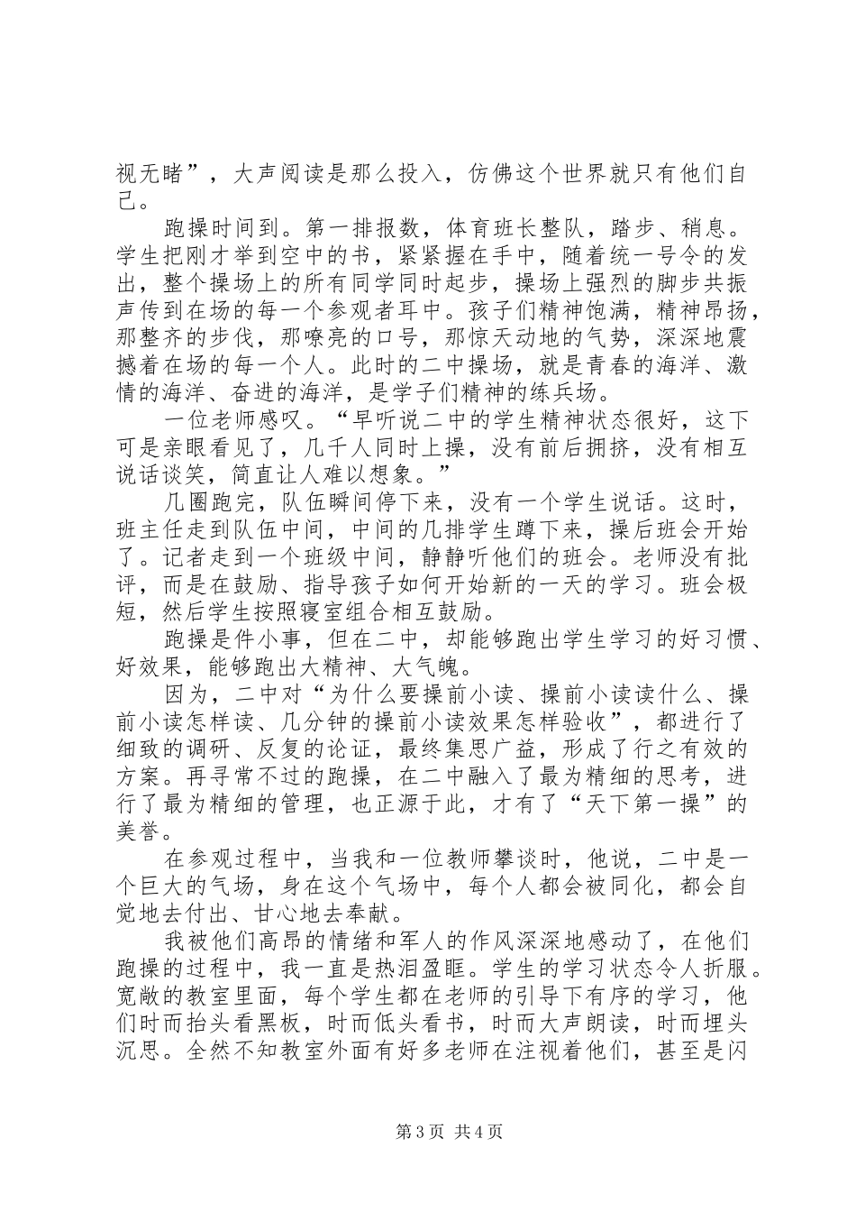 震撼人心的教育参观衡水二中有感_第3页