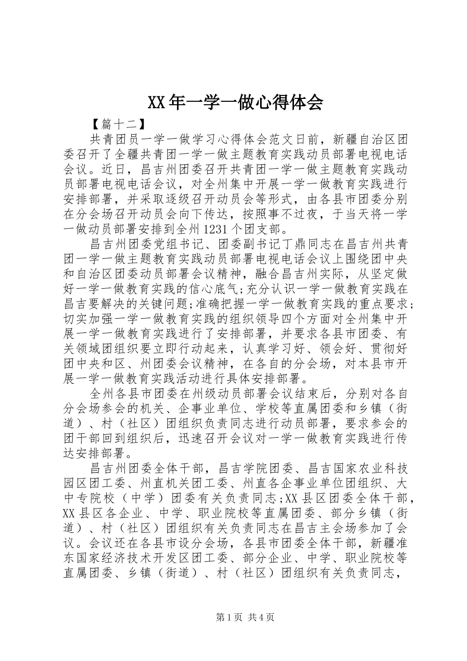 XX年一学一做体会心得_第1页