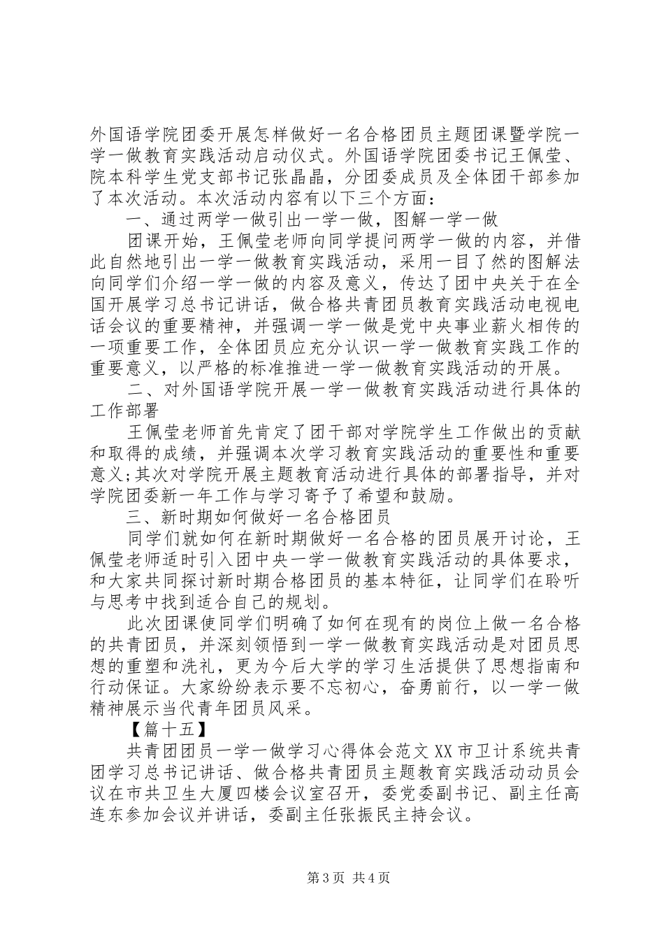 XX年一学一做体会心得_第3页