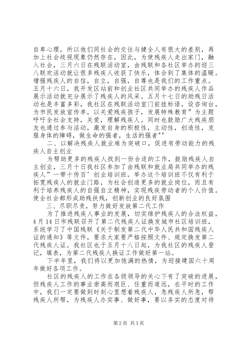 XX年残疾人工作总结 _第2页