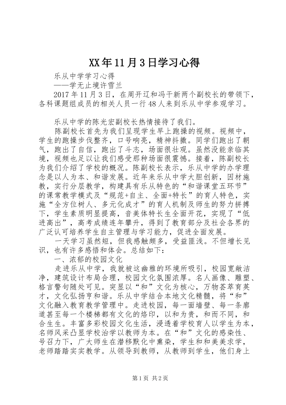 XX年月3日学习体会_第1页