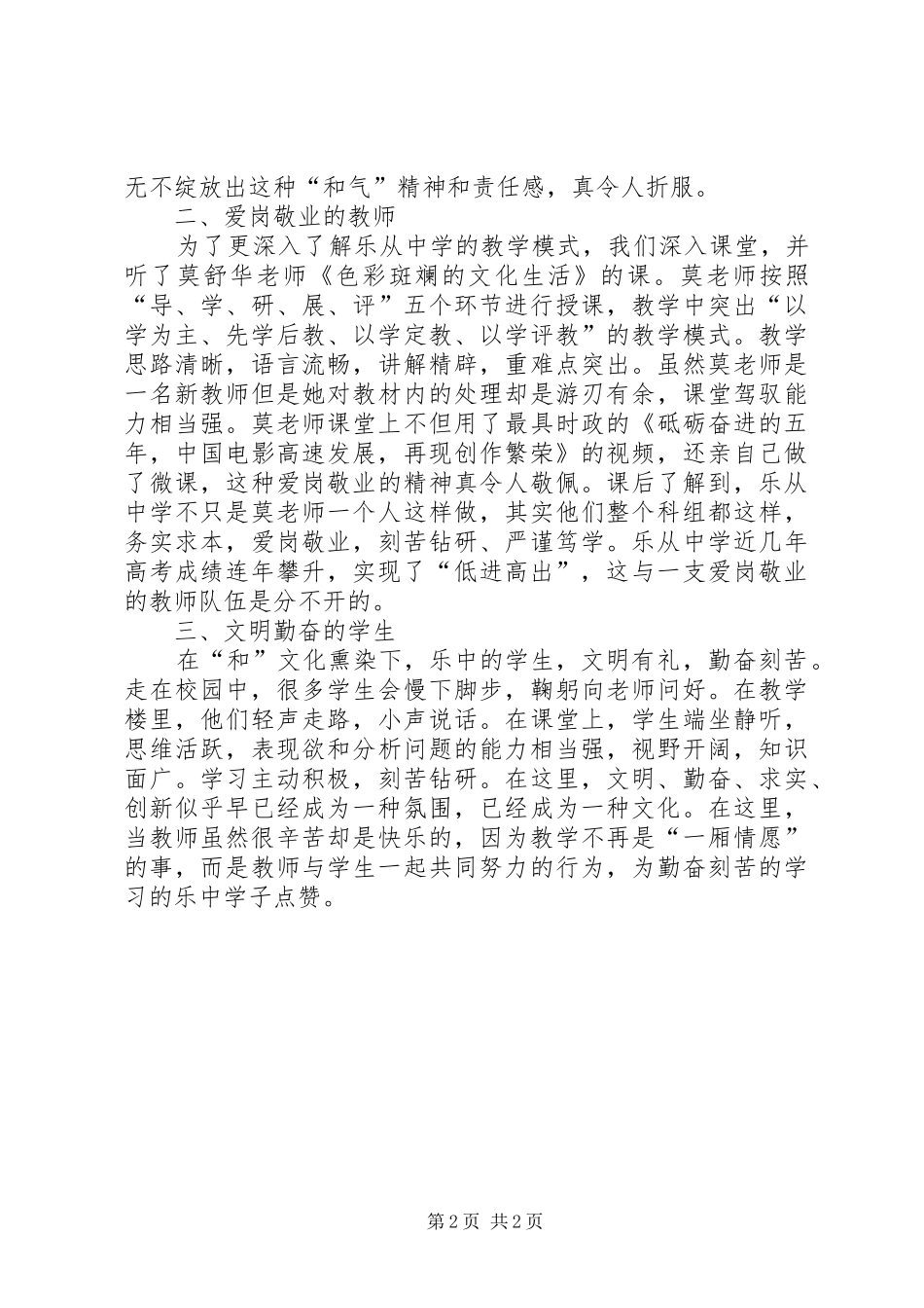XX年月3日学习体会_第2页