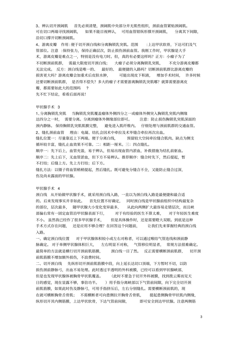 外科之路——普通外科手术关键技巧总结版_第3页