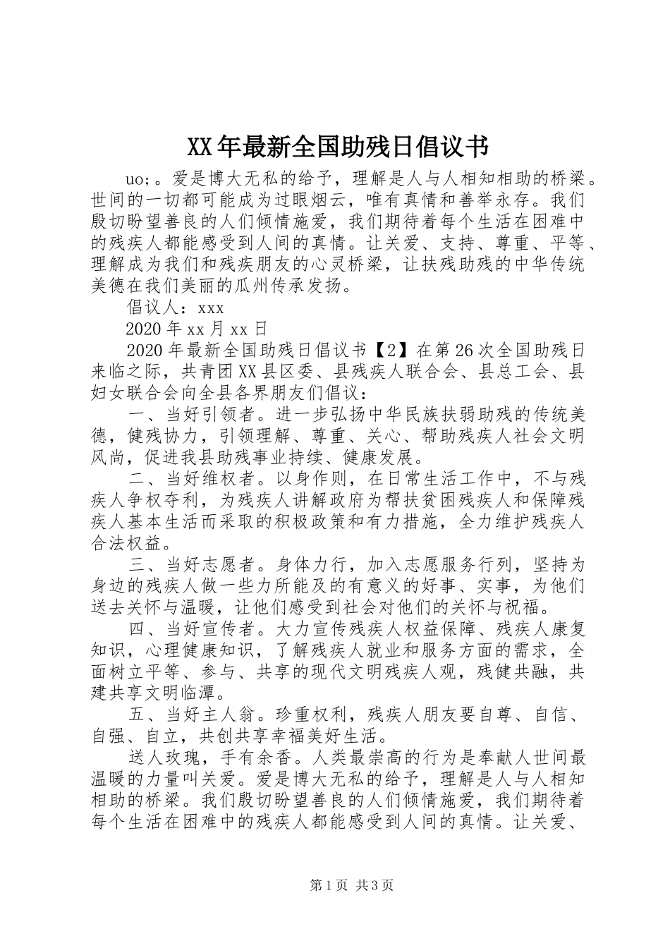 XX年最新全国助残日倡议书_第1页