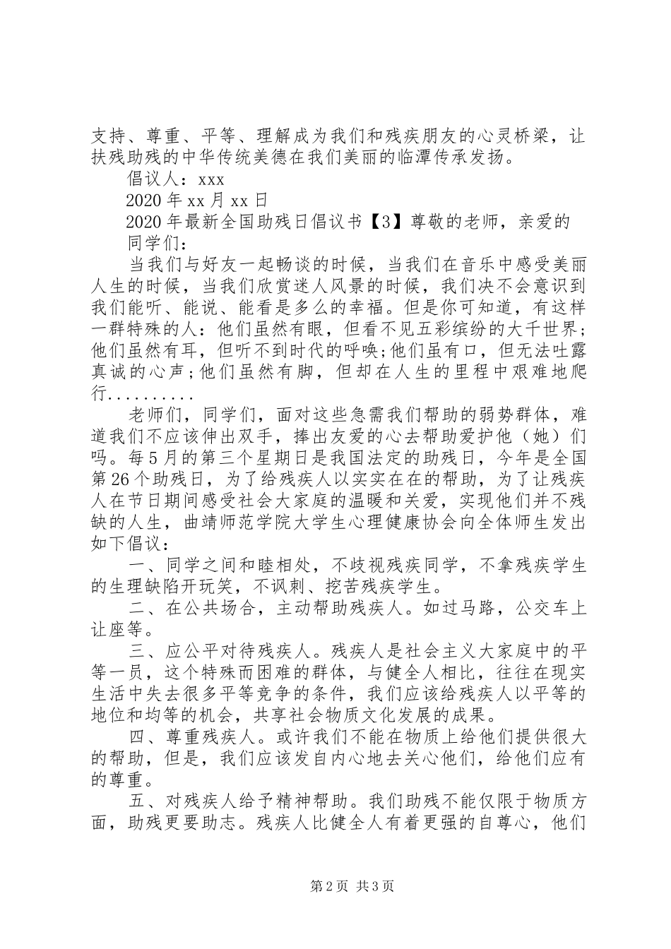 XX年最新全国助残日倡议书_第2页
