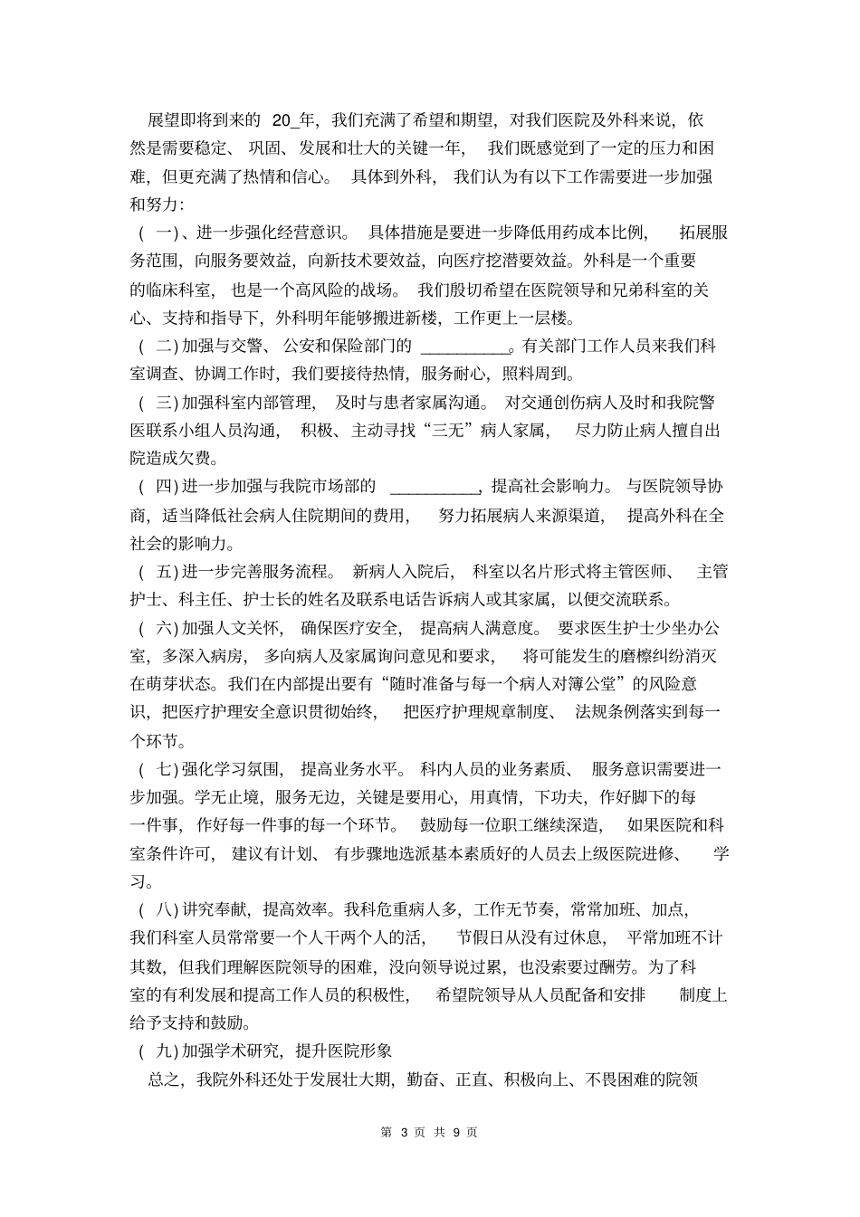 外科医生年工作总结范文_第3页