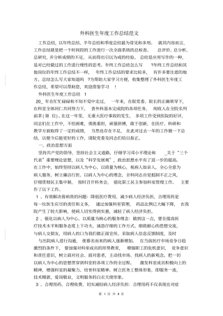 外科医生年工作总结范文