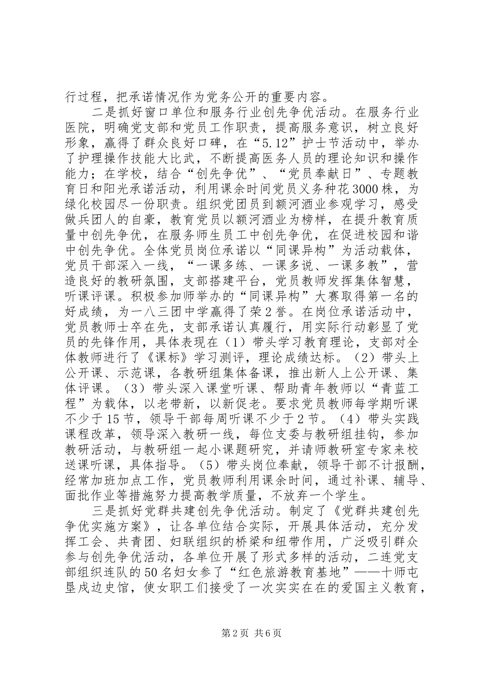 一八三团创先争优活动79总结 _第2页