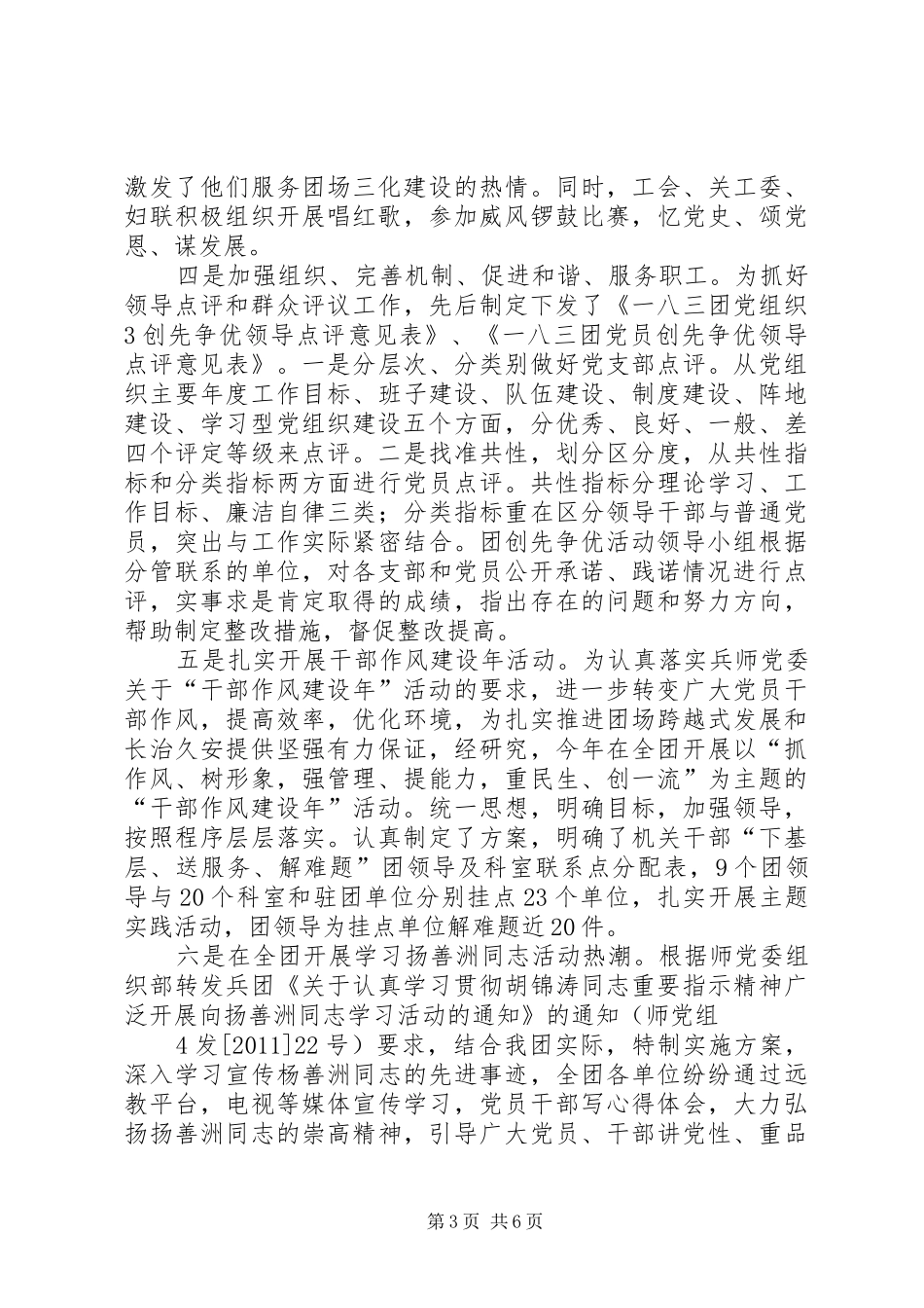一八三团创先争优活动79总结 _第3页