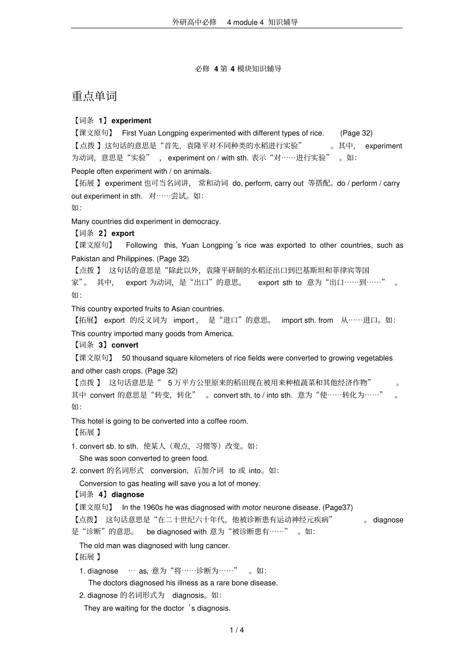 外研高中必修4module4知识辅导_第1页