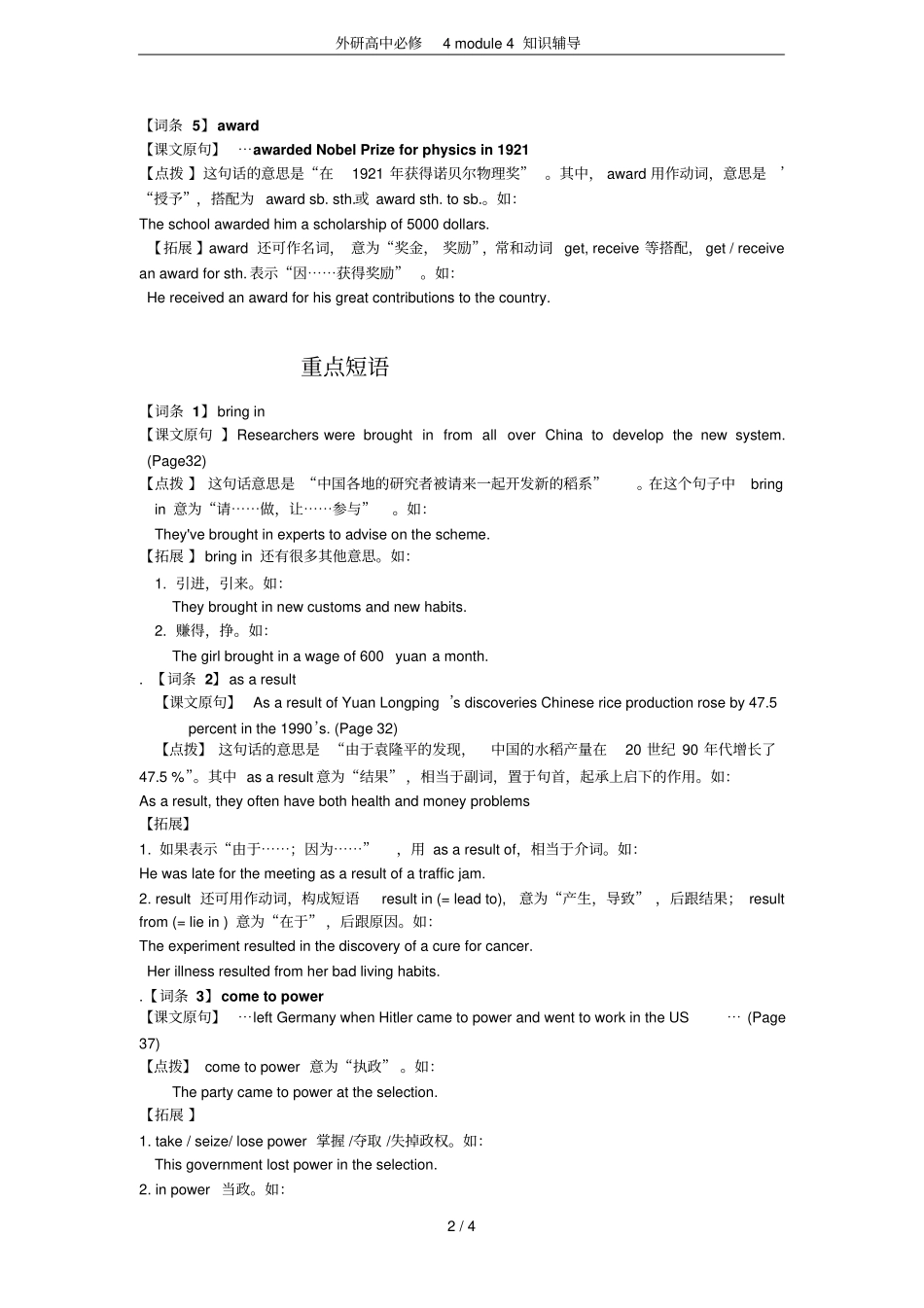 外研高中必修4module4知识辅导_第2页