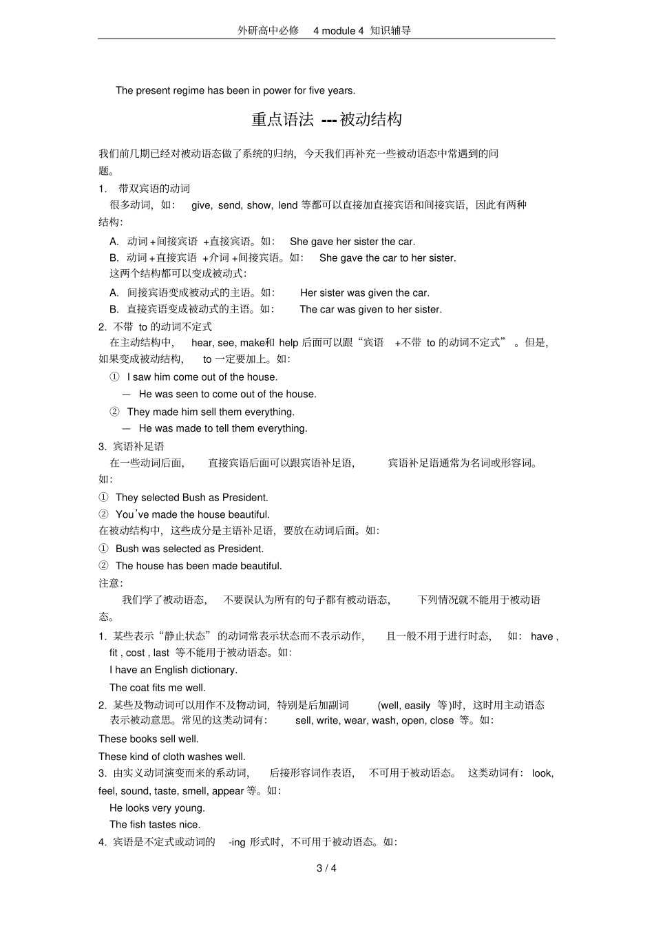 外研高中必修4module4知识辅导_第3页