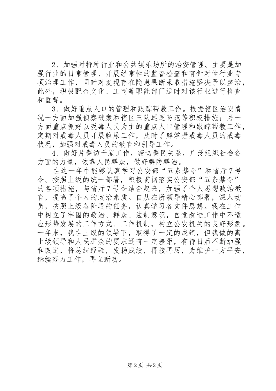 XX年上半年社区民警工作总结 _第2页