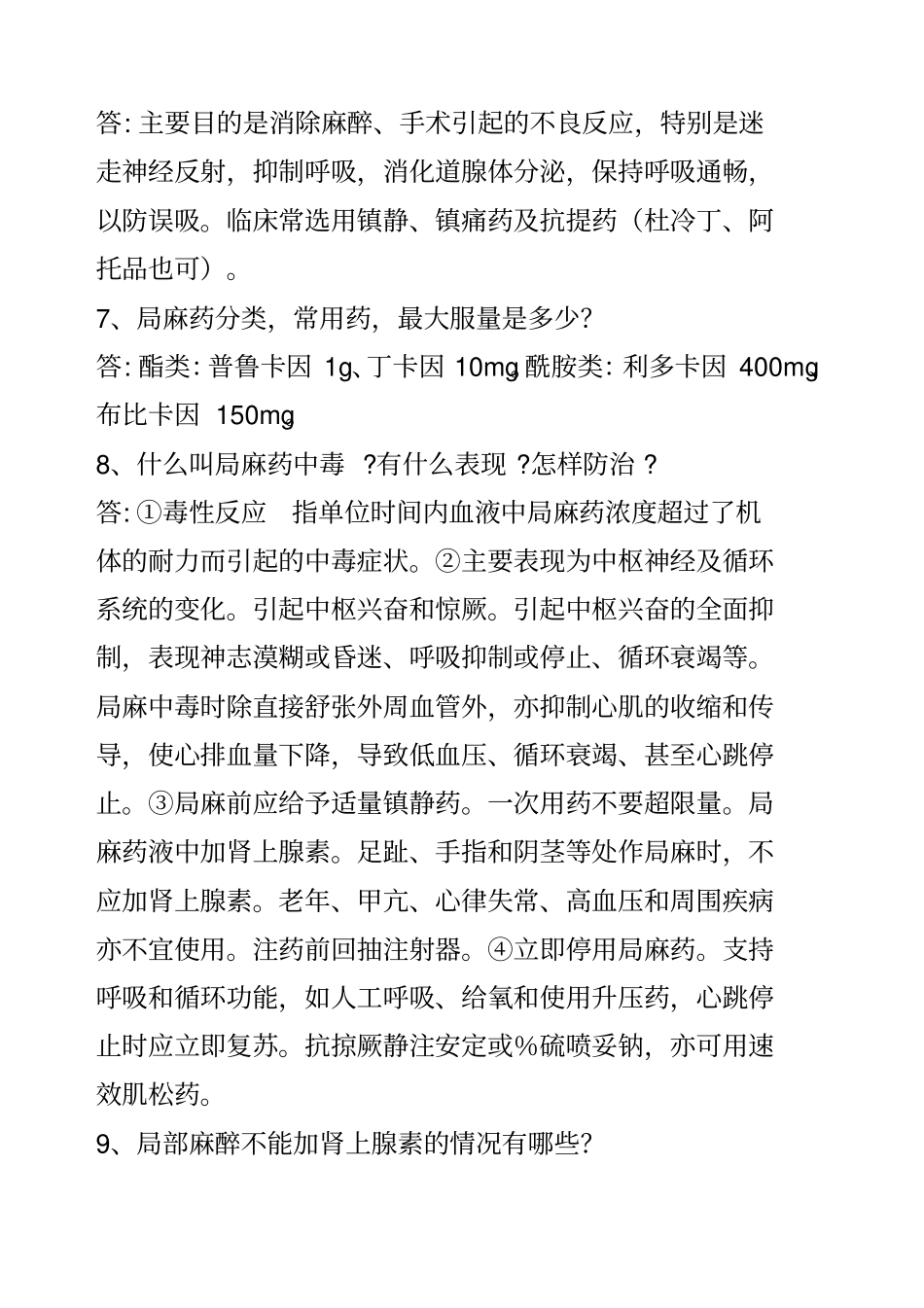 外科复习重点_第2页