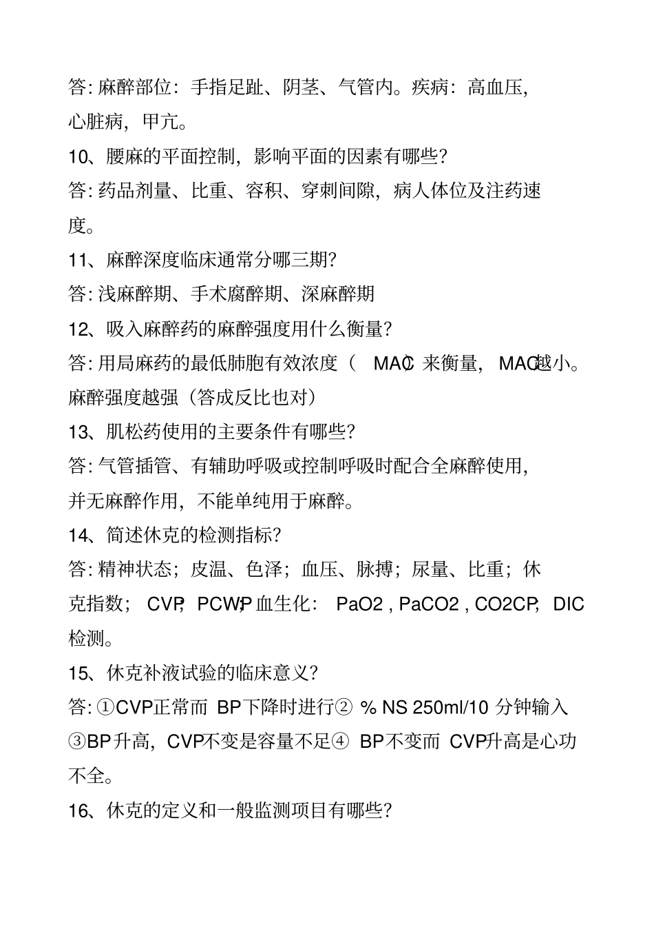 外科复习重点_第3页