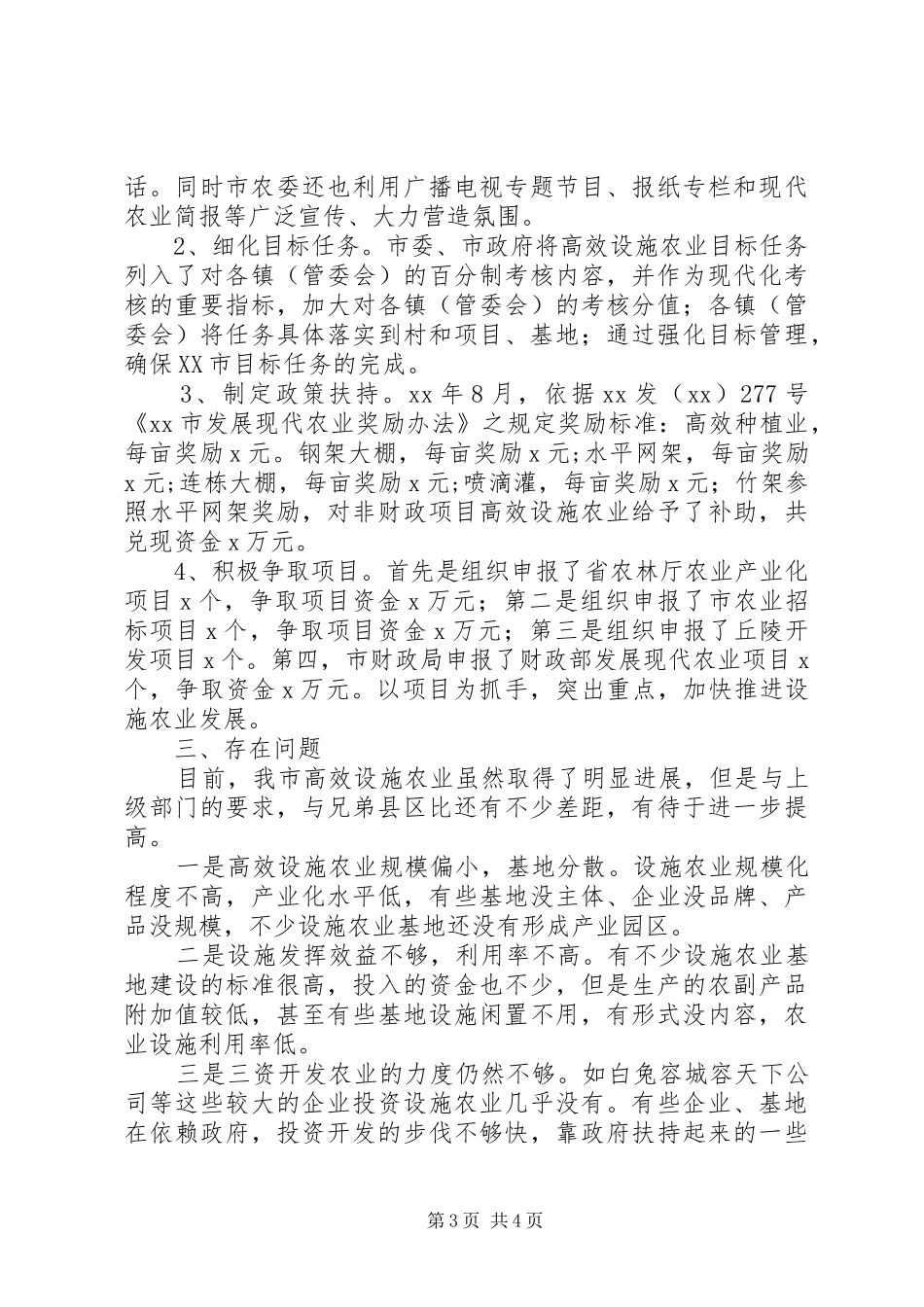 XX年高效设施农业工作总结与XX年高级技术师工作总结 _第3页