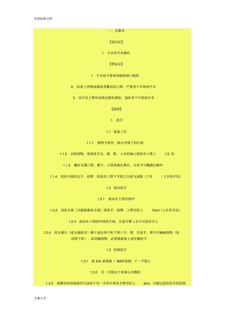 外科基本技能操作要求规范_第1页