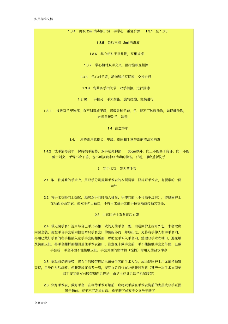 外科基本技能操作要求规范_第2页