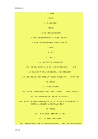 外科基本技能操作要求规范