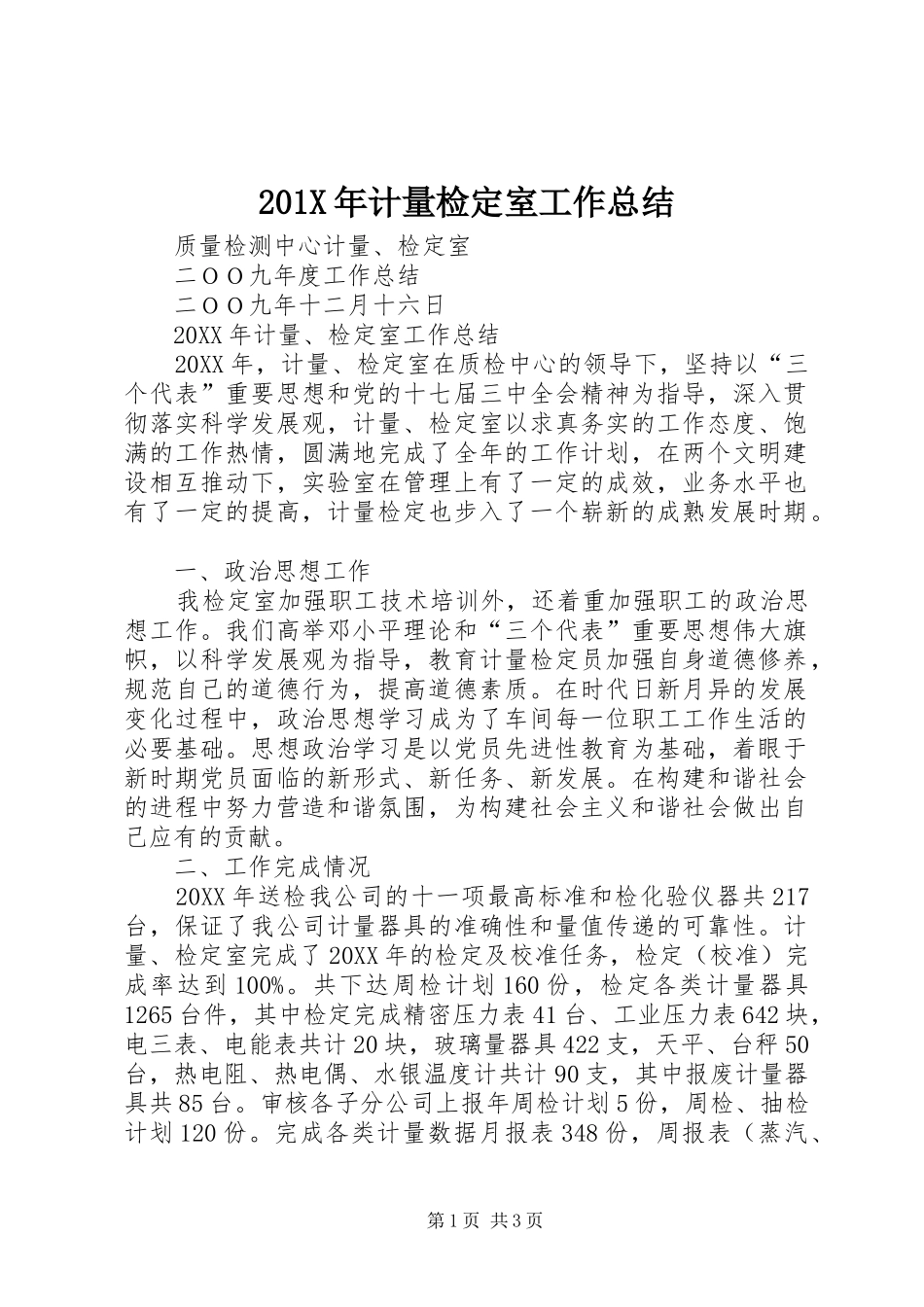 202X年计量检定室工作总结_第1页