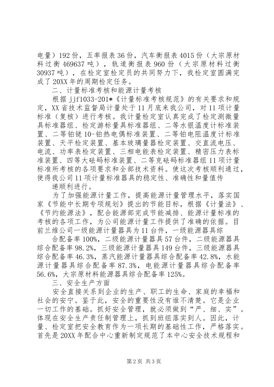 202X年计量检定室工作总结_第2页